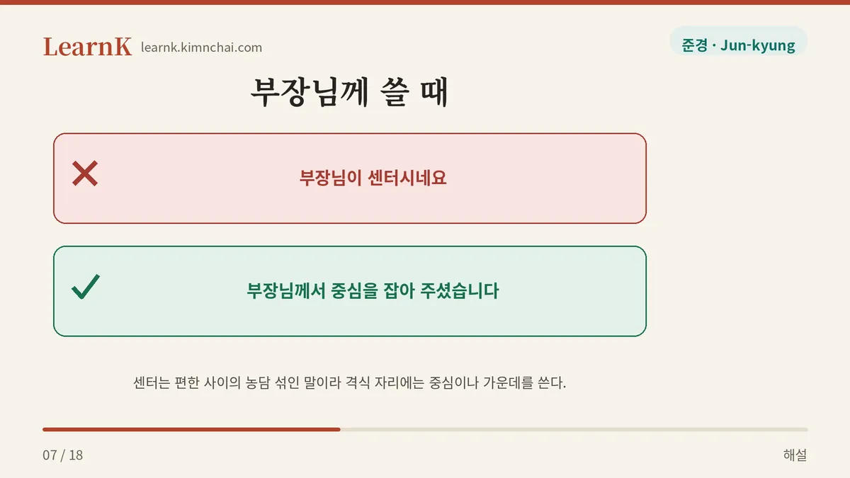 윗사람에게는 센터 금지