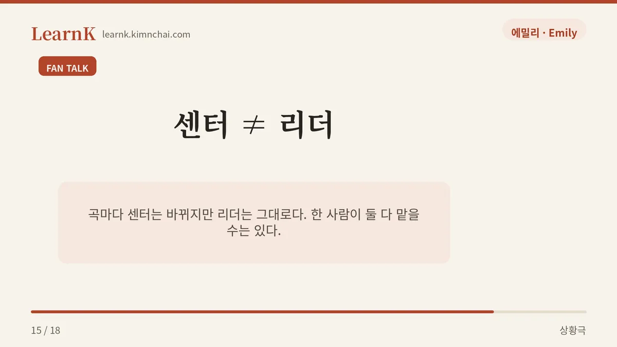 센터는 리더가 아니다