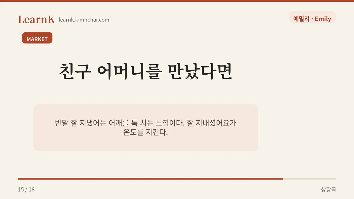 잘 지내셨어요?