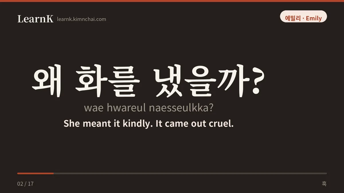 왜 화를 냈을까?