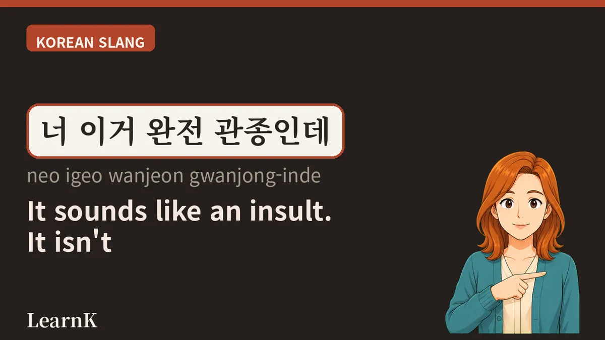 관종 (gwanjong)：渴望关注的人？彻底掌握 SNS 时代的韩国新造词