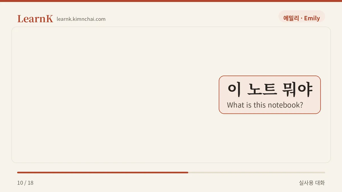 이 노트 뭐야