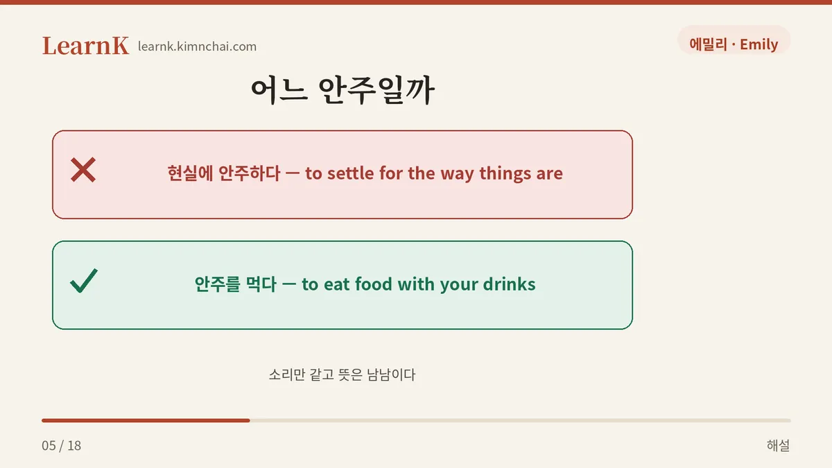 현실에 안주하지 마라