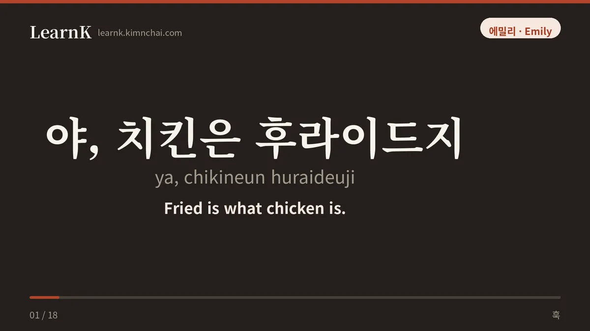 야, 치킨은 후라이드지