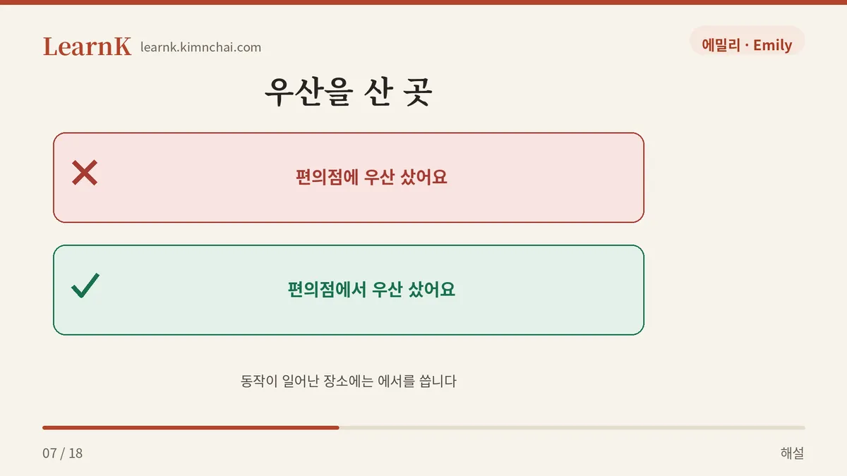 에 가 아니라 에서