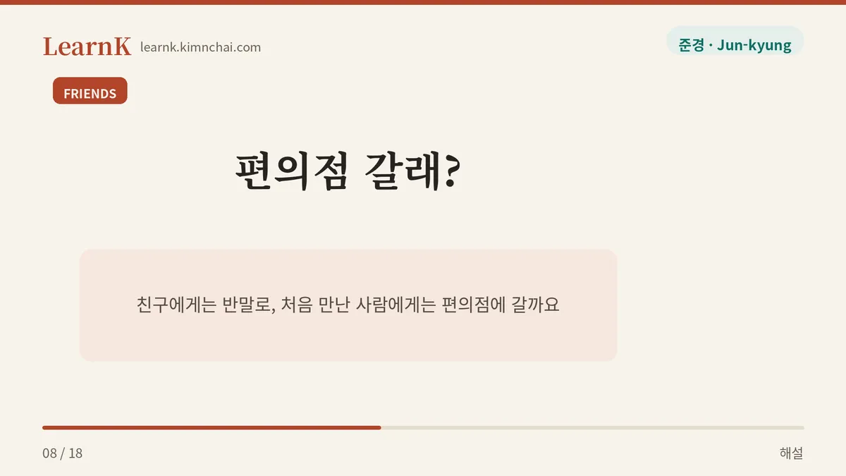 편의점 갈래?