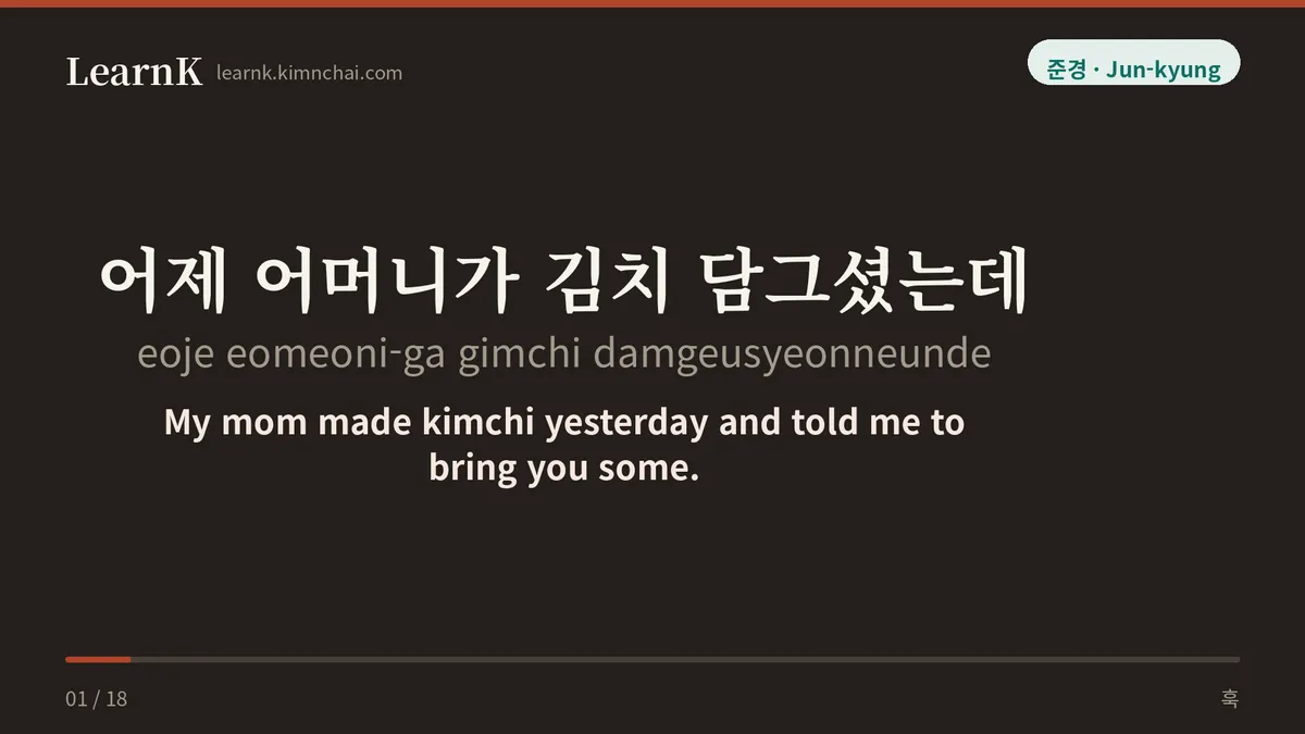 어제 어머니가 김치 담그셨는데