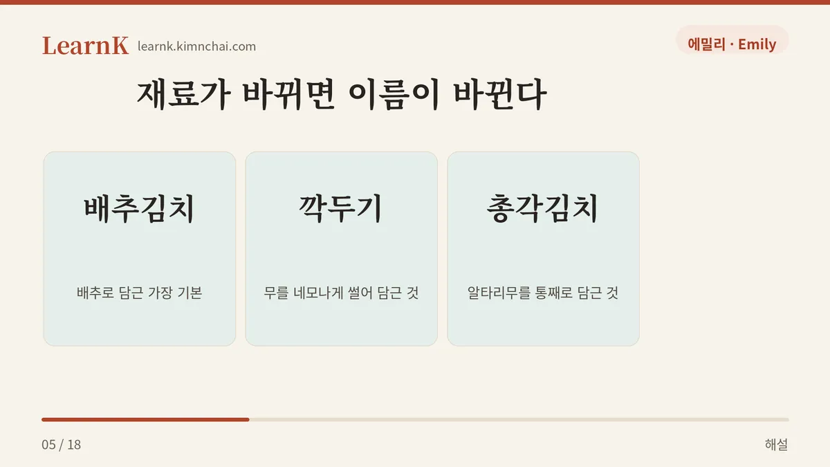 김치는 총칭이다