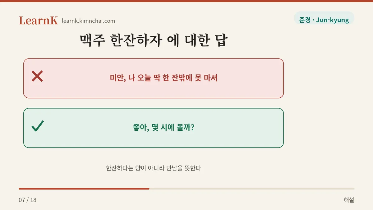 몇 시에 볼까?
