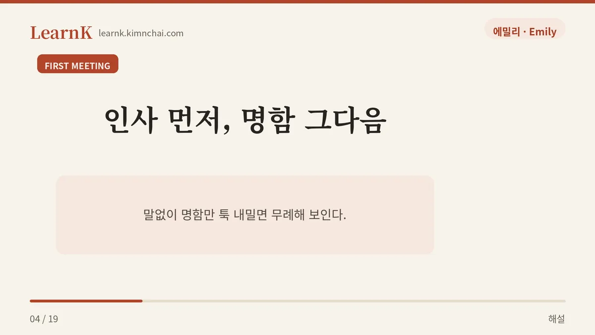 이름보다 반 박자 빠르다