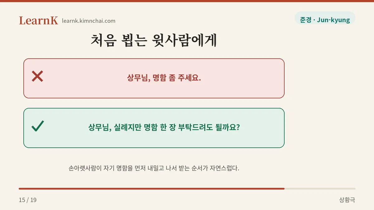 명함 좀 주세요
