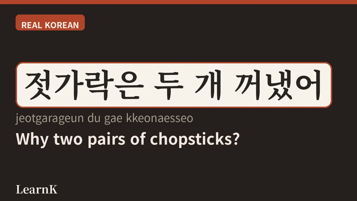 밤에 몰래 먹는 그 맛 — 오늘의 한국어 '야식'