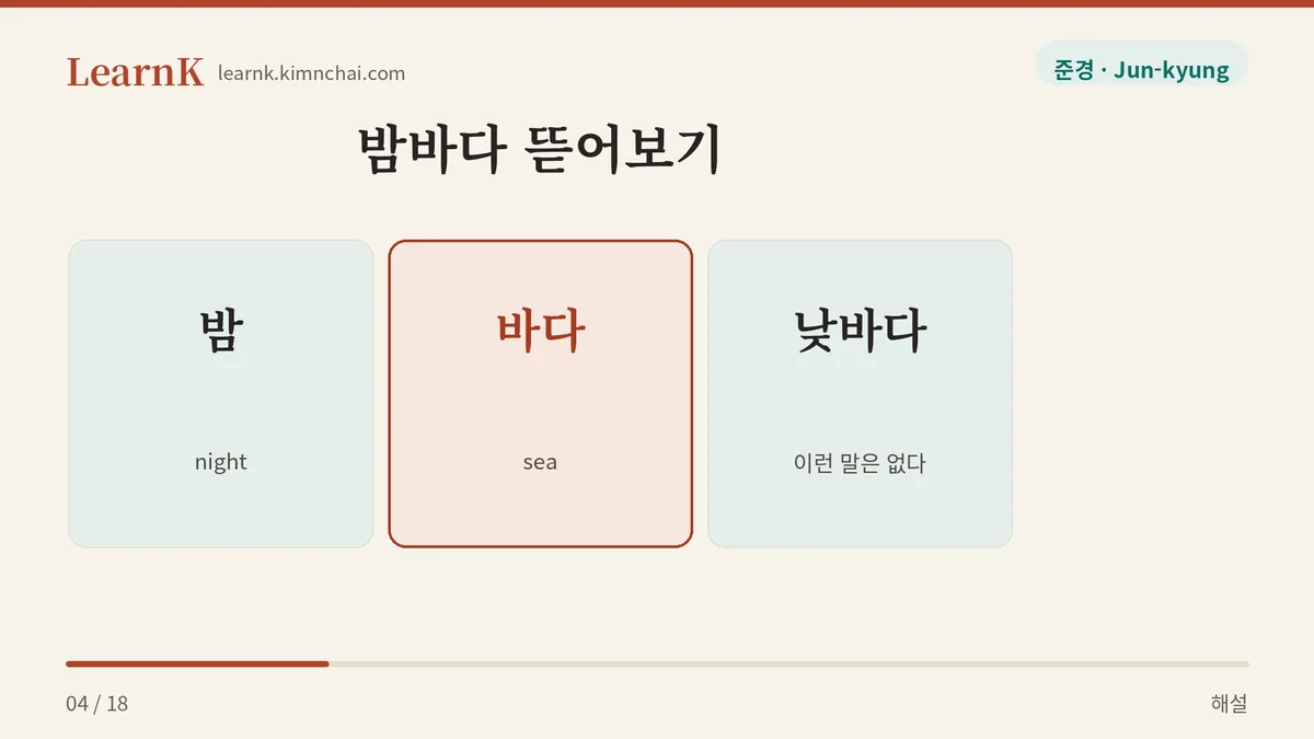 밤바다