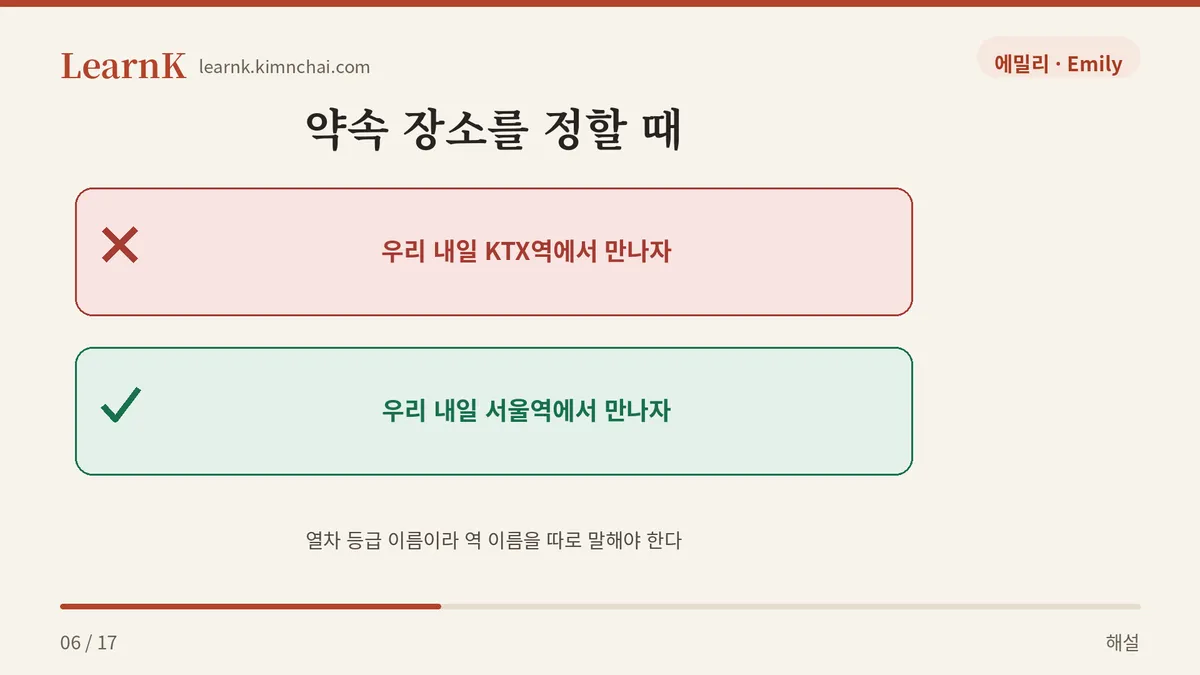 KTX역은 없다