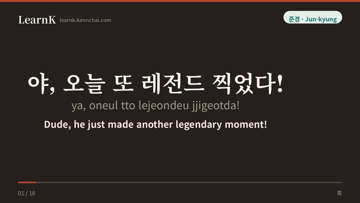 야, 오늘 또 레전드 찍었다!