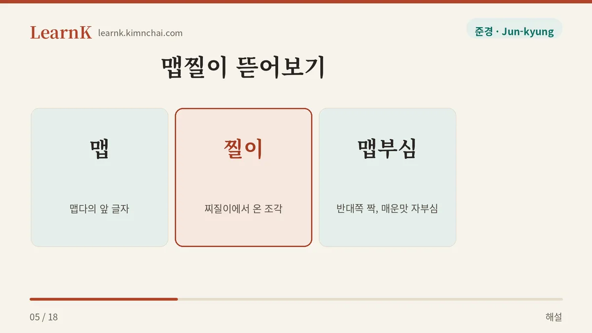 맵 + 찔이