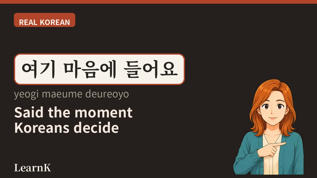 마음에 들어요 (maeume deureoyo) — The Phrase Koreans Reach For *After* They've Chosen