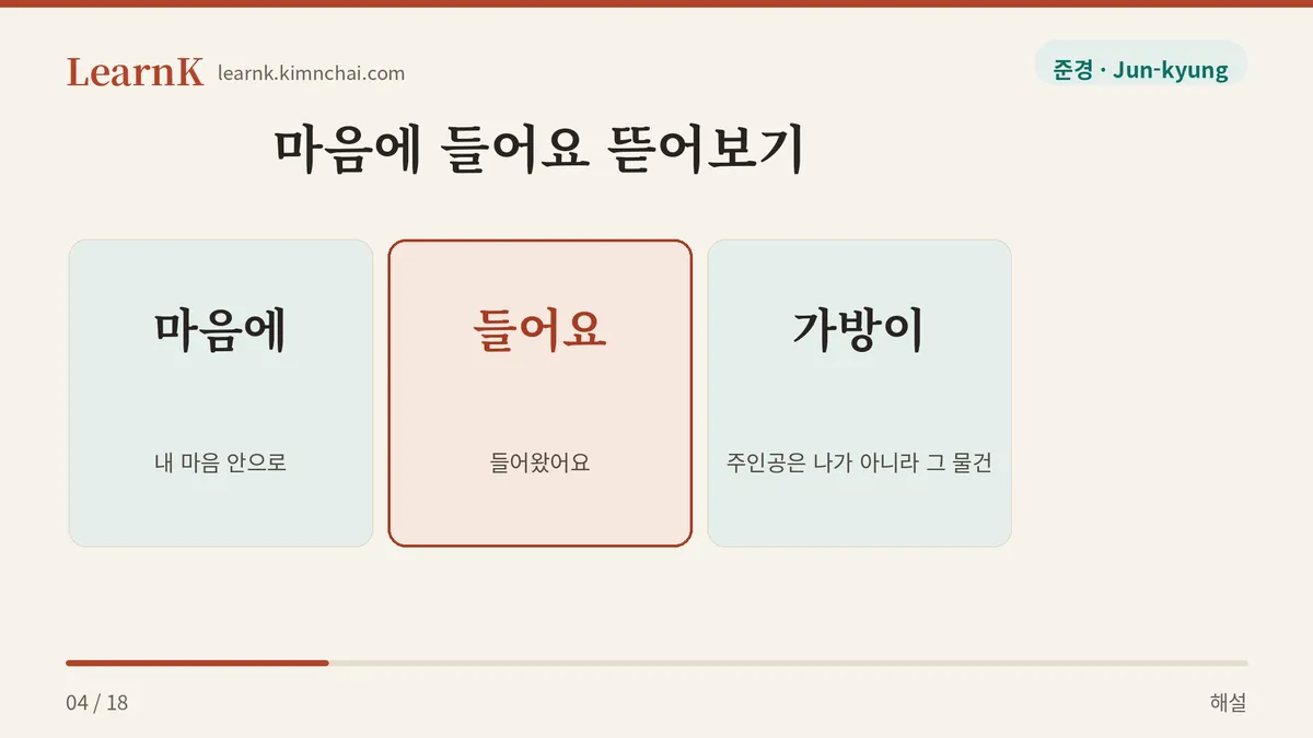 마음 안으로 들어오다