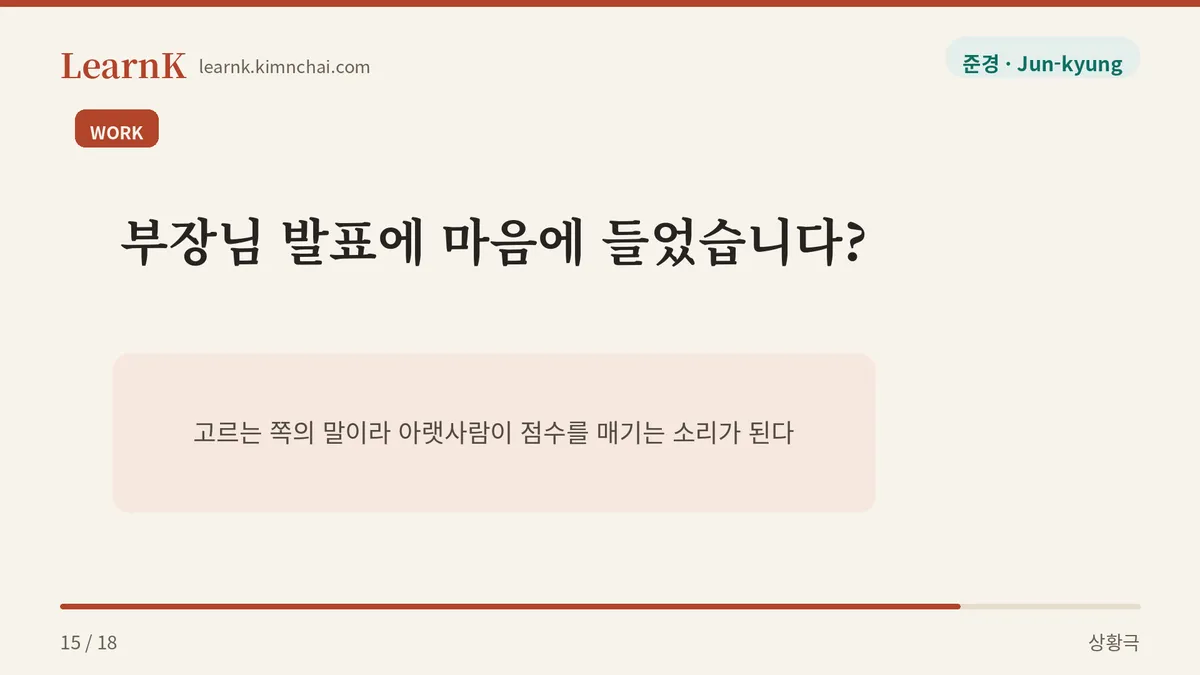 인상 깊었습니다