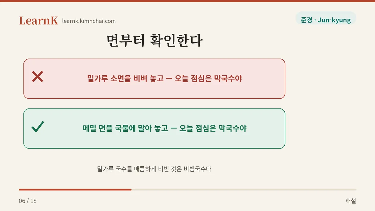 밀가루면 막국수가 아니다
