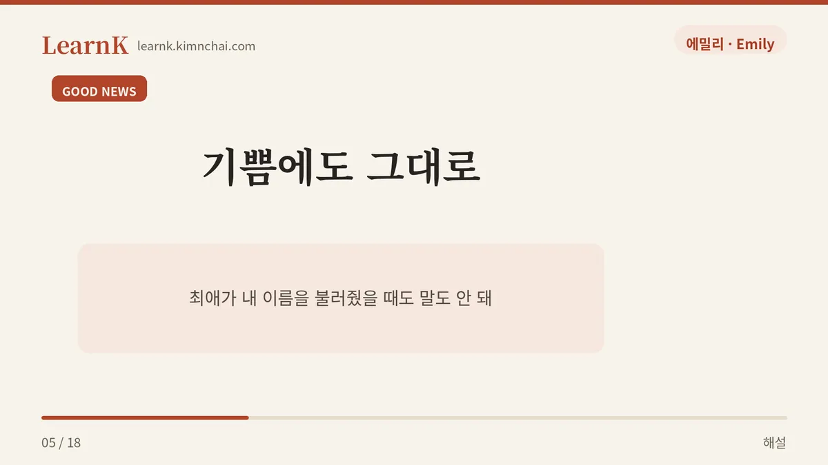 좋은 소식에도 쓴다