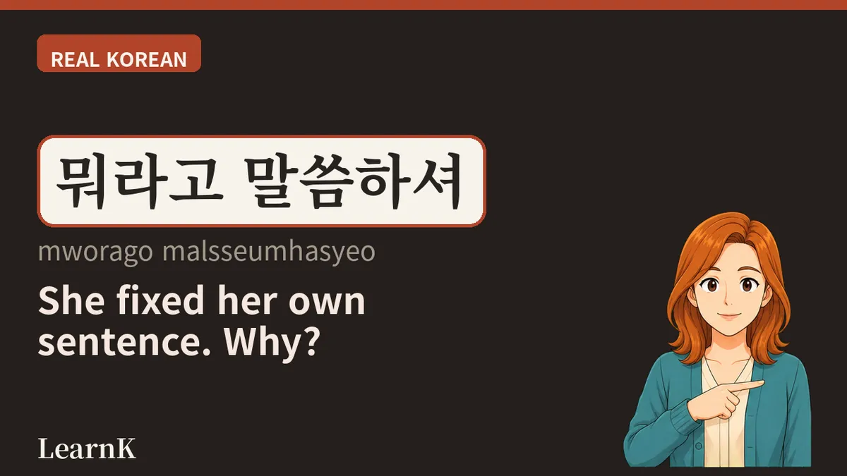 말씀하다 (malsseumhada) — Who Is Speaking Changes the Verb