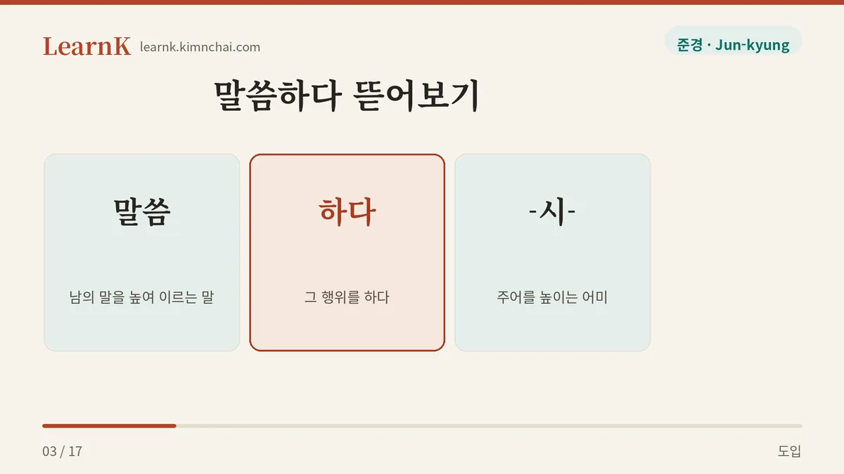 말씀하다