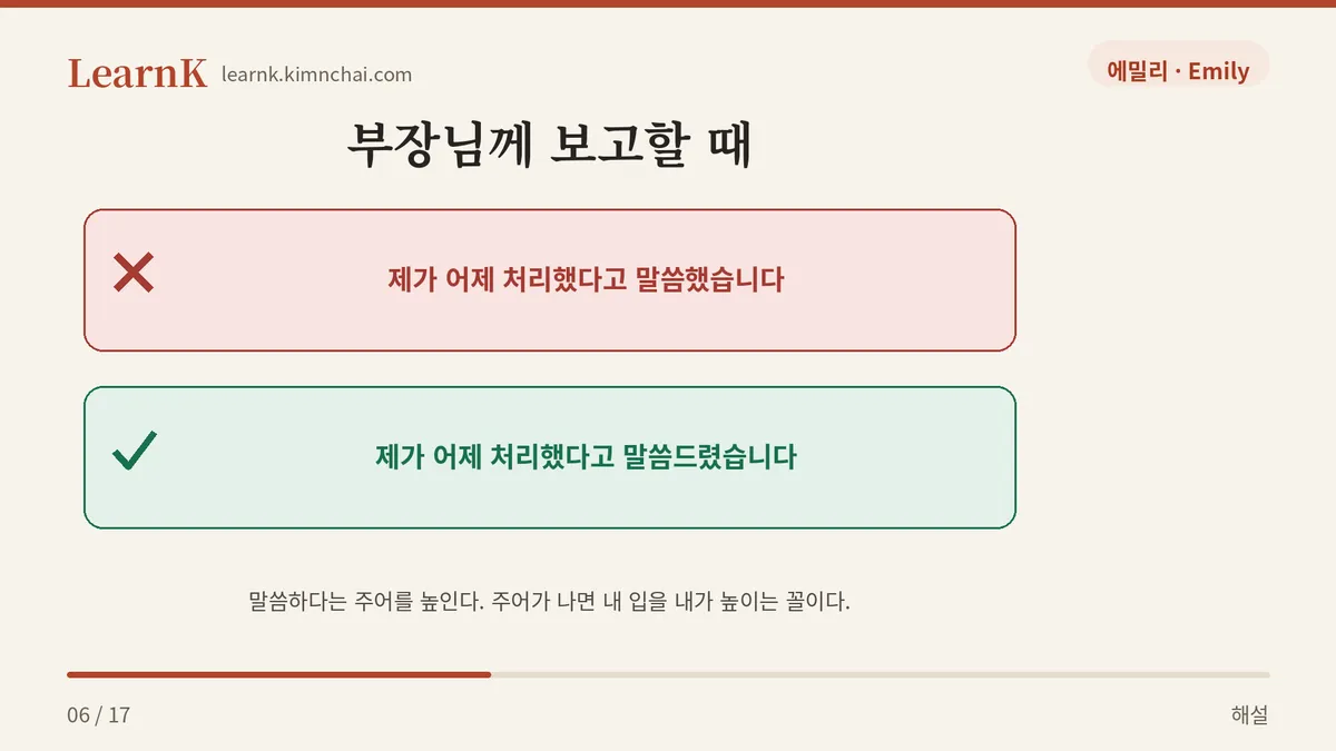 제 말은 낮춘다