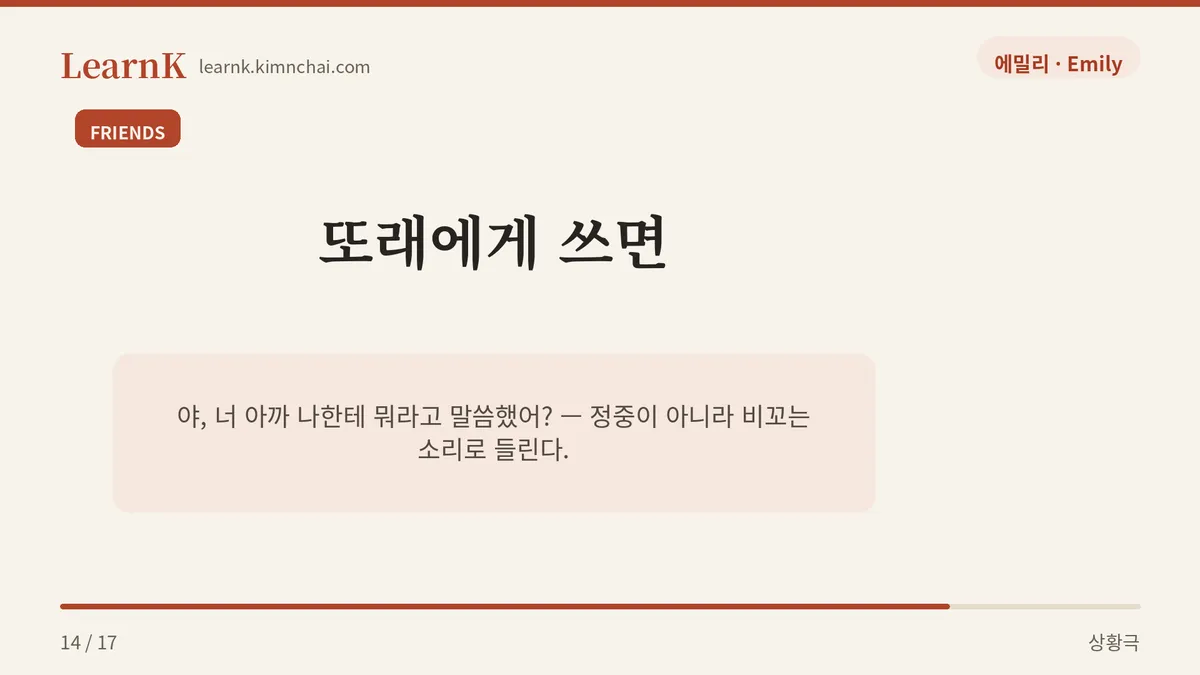 뭐라고 말씀했어?