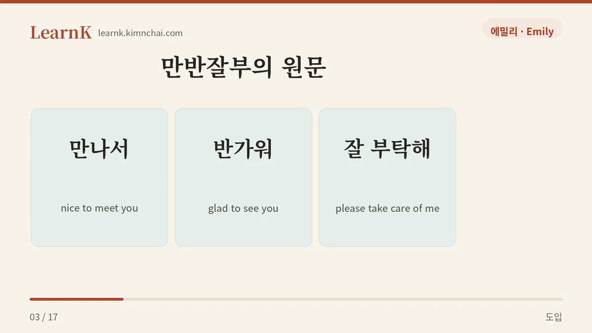 만반잘부