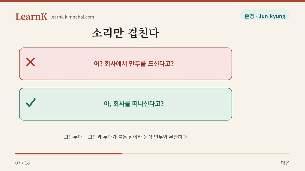 그만두다에는 만두가 없다