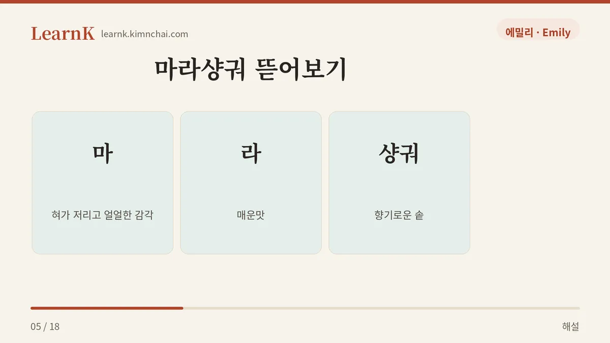 마 라 샹궈