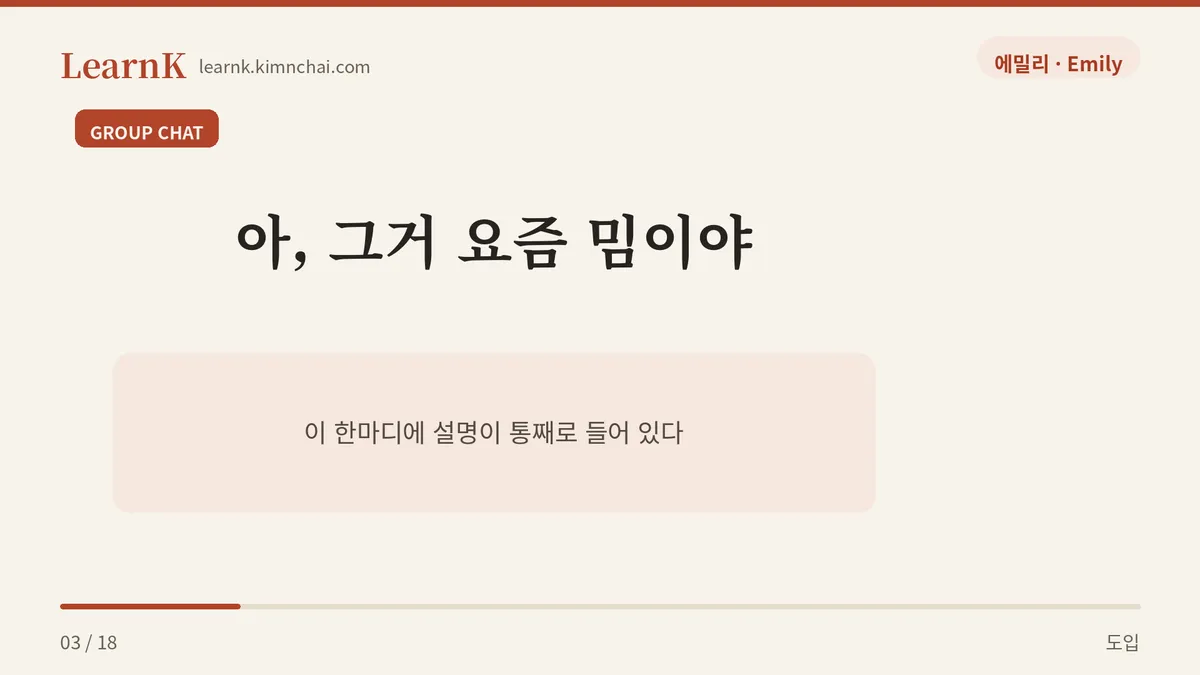 나만 못 웃는 순간