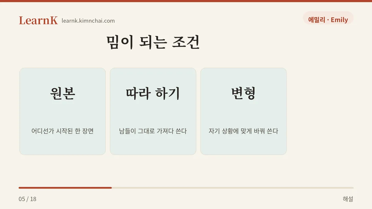 밈이 되는 조건