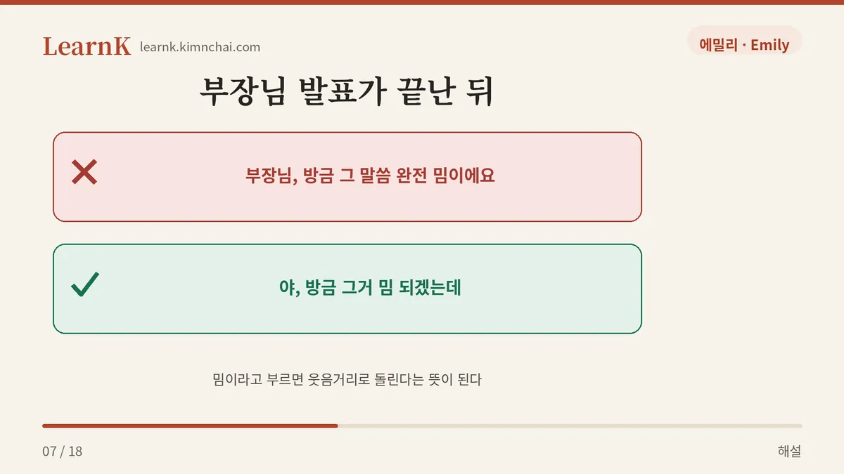 당사자 앞에서는 금지