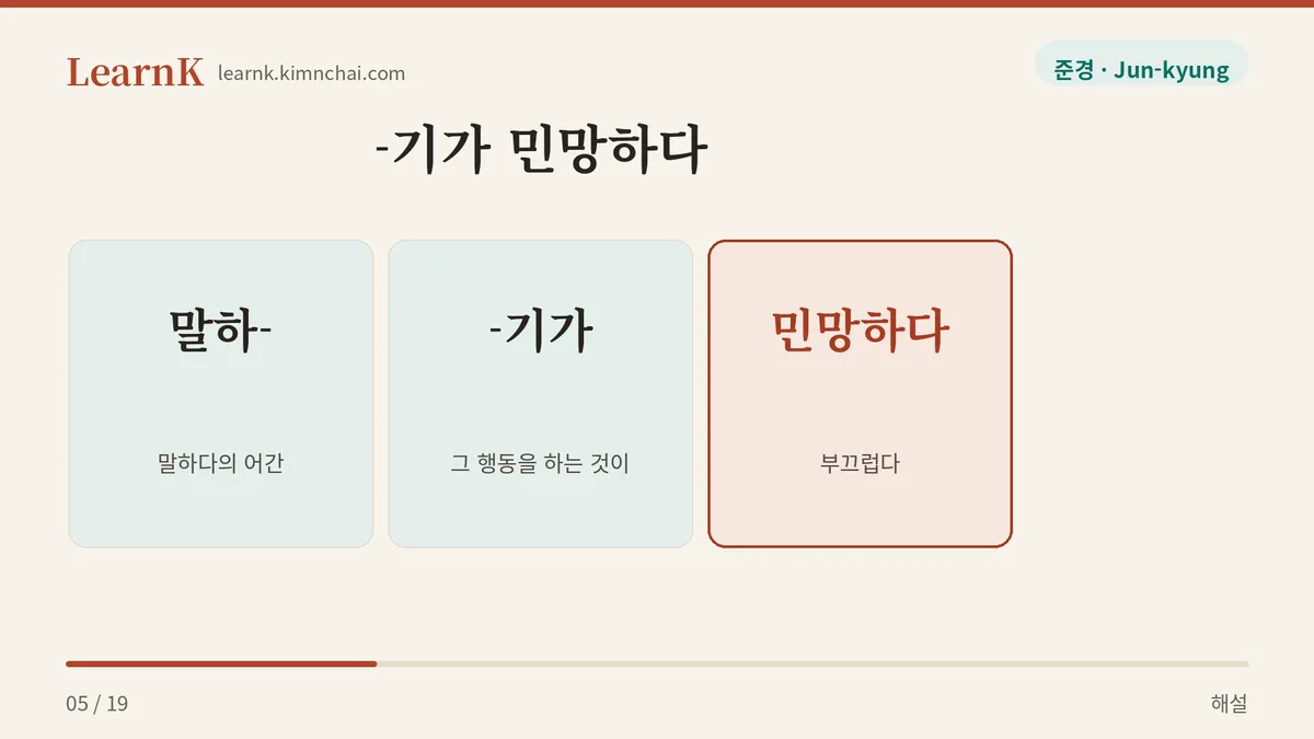 -기가 민망하다