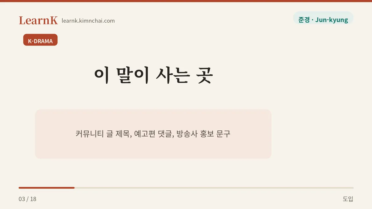 자막보다 먼저 배우는 말