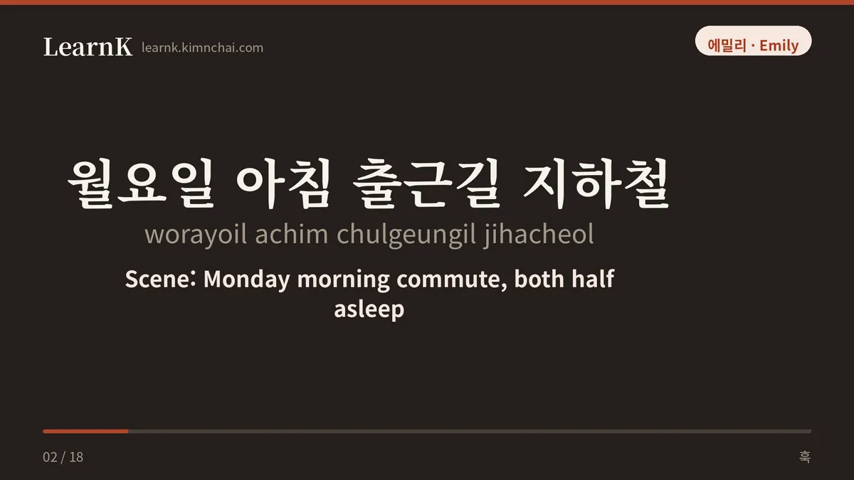 월요일 아침 출근길 지하철