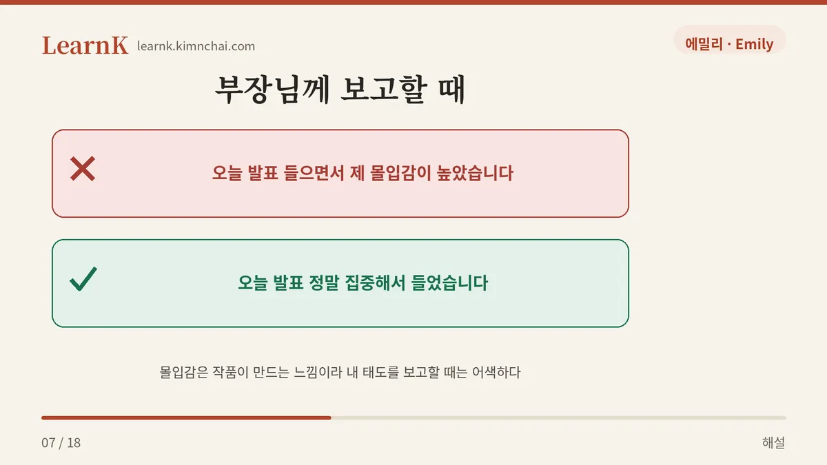 몰입감 vs 집중력