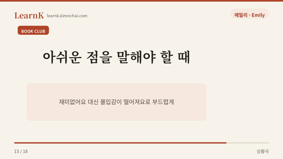 초반 몰입감이 조금 떨어져요