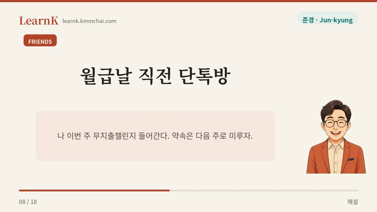 들어간다 / 깨졌어 / 무너짐