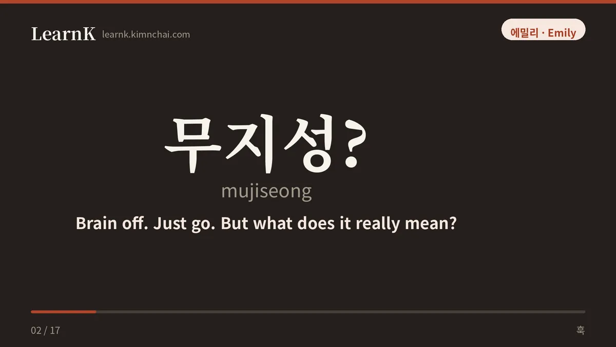 무지성?