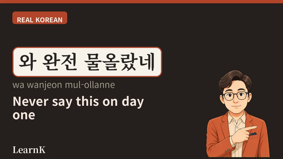 물올랐다 — la jerga coreana para decir que alguien está en su mejor momento