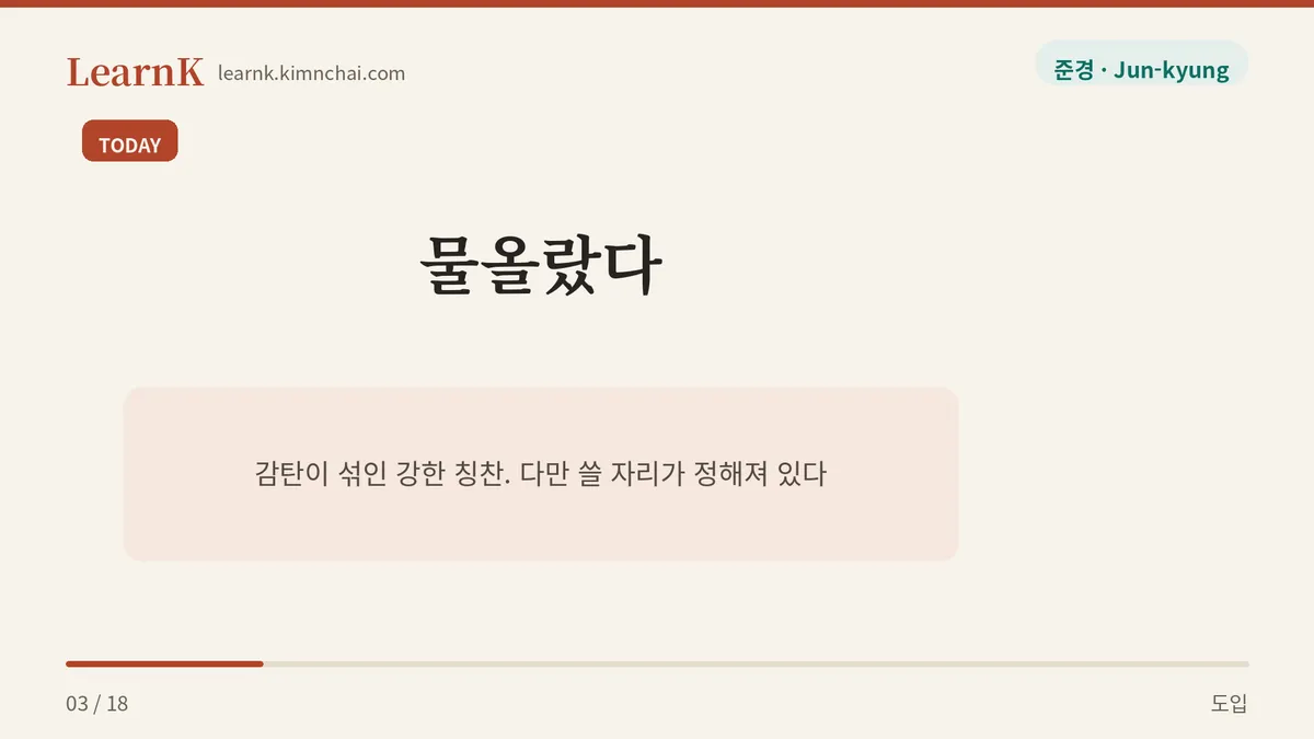 칭찬인데 상대를 고른다