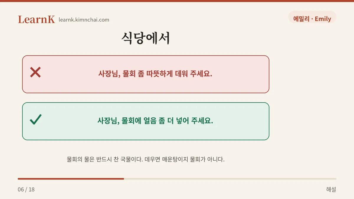 데워 달라고 하면 안 된다