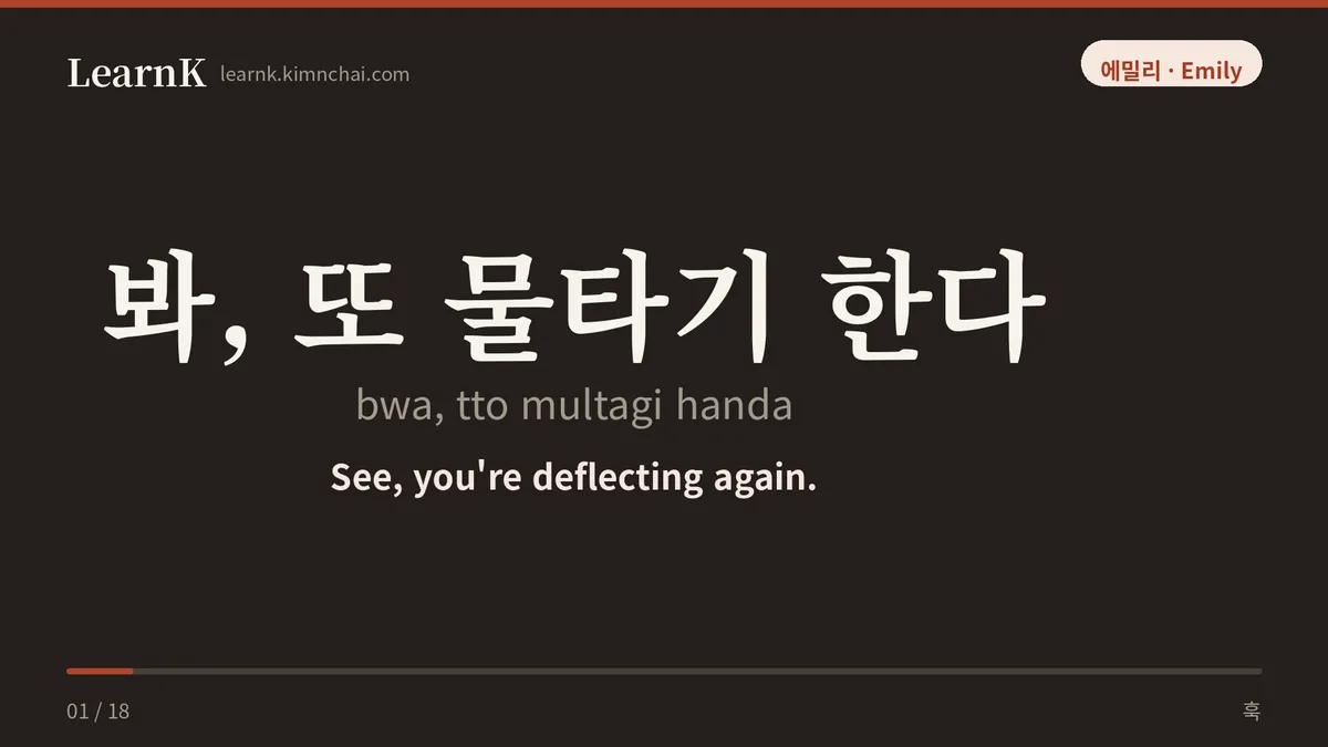 봐, 또 물타기 한다