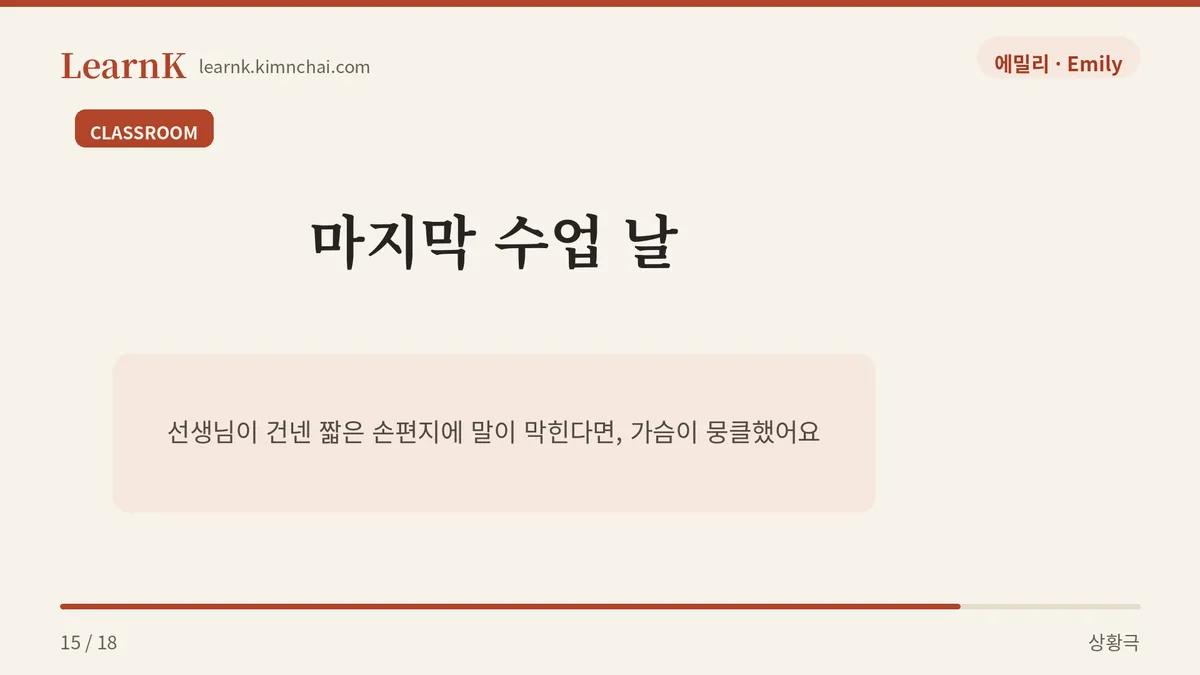 선생님의 손편지