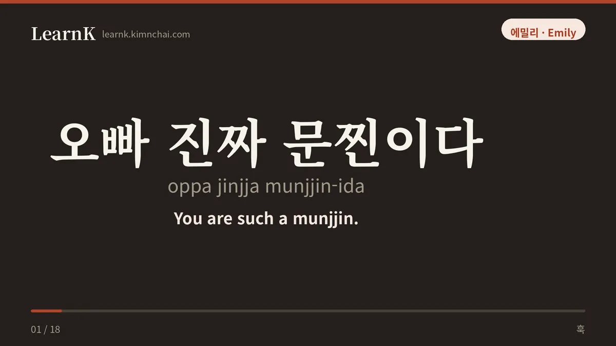 오빠 진짜 문찐이다