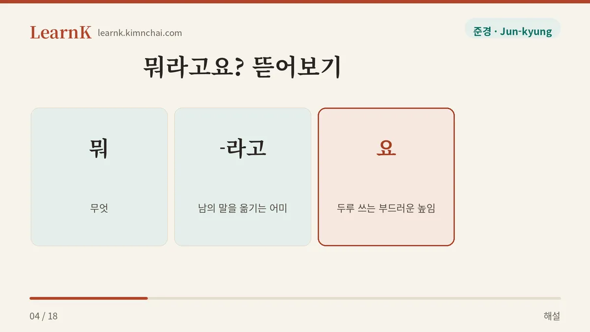 뭐 더하기 라고 더하기 요