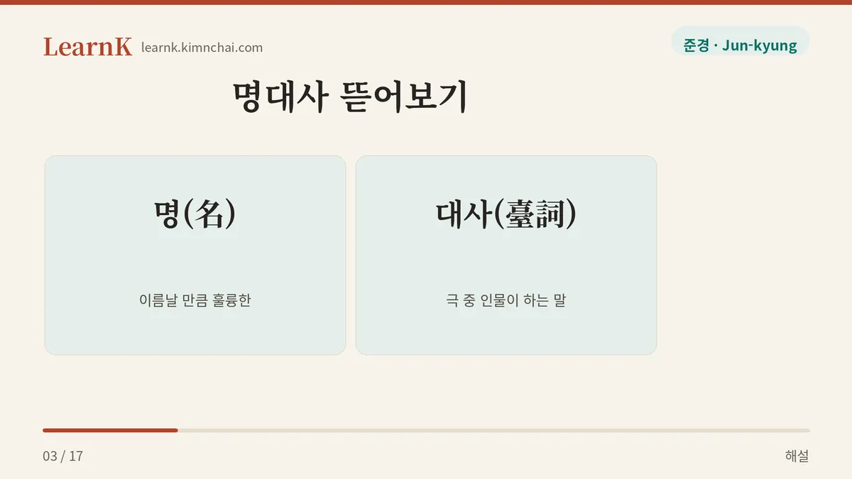 이름난 대사